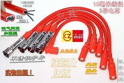 红旗明仕名仕488汽车高压线凯致