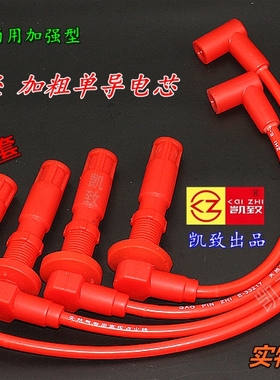 适配奇瑞QQ3QQ6 QQ A1X1M1优雅472西门子/马瑞利点火高压缸线配件