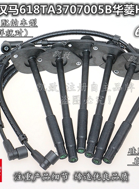 适配12L华菱汉马618TA3707005B华菱H6H7H9天然气点火高压缸线加强