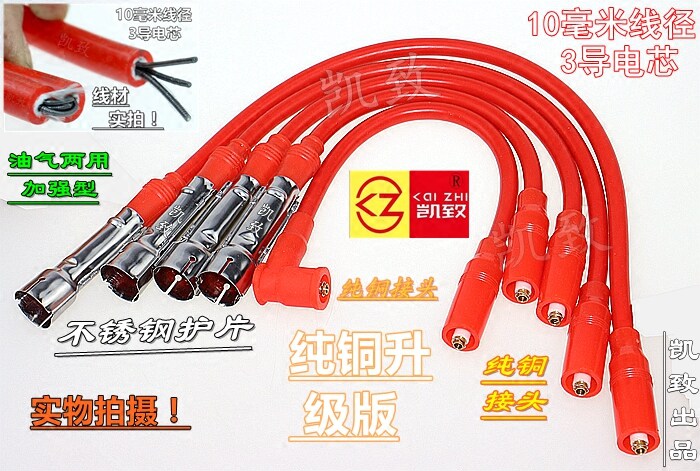 适配5线老捷达化油器帕萨特B4汽车纯铜凯致点火高压改装缸线配件