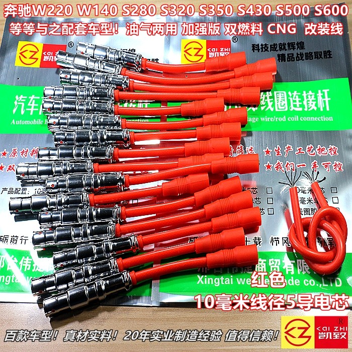 奔驰W220W140S280S320S350高压线