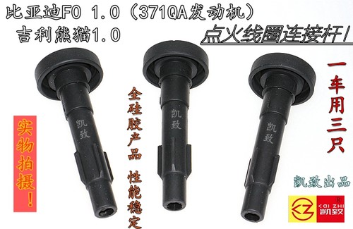 比亚迪F01.0371QA吉利熊猫