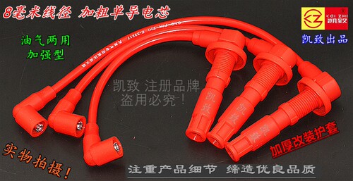 奇瑞QQ0.8/308/372发动机高压线