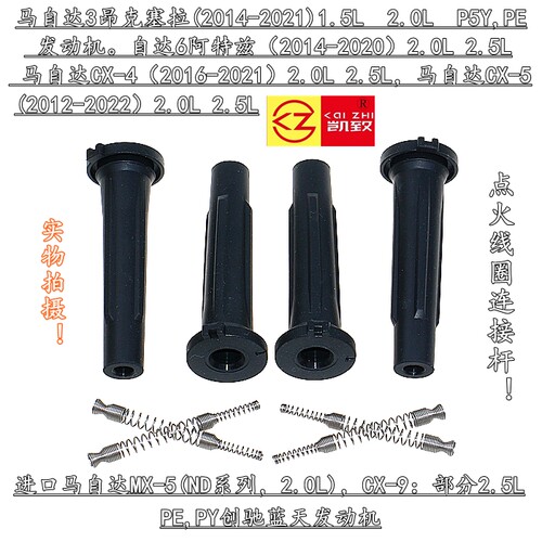 马自达3昂克塞拉1.5阿特兹连接杆