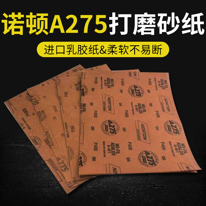 圣戈班norton诺顿a275砂纸卷干磨方砂纸红木家具油漆打磨砂纸砂皮 五金/工具 其它漆工工具 原图主图