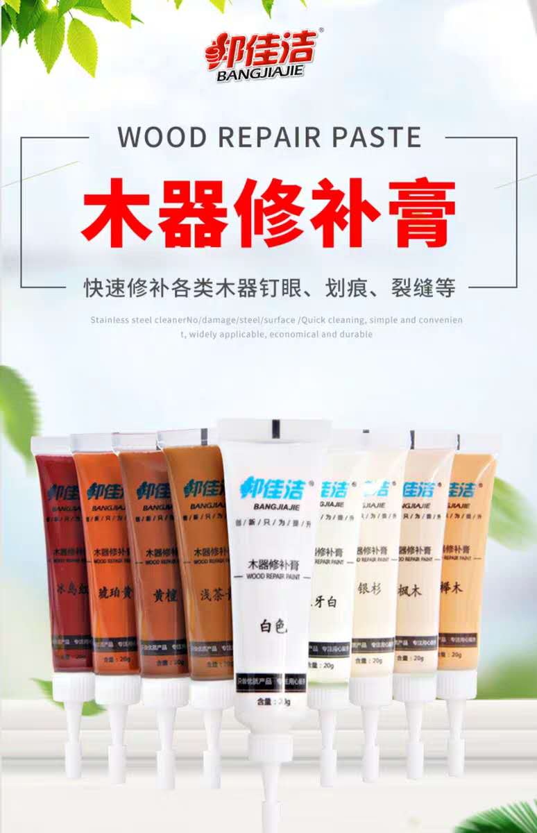 邦佳洁地板木门材料美缝剂修补膏