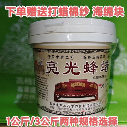 高档红木家具保养东本天然蜂蜡专用实木地板抛光打蜡固体修复