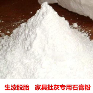 高强模型石膏粉 生漆脱胎批灰专用腻子 500克