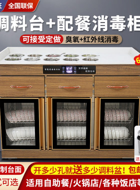 定制火锅店调料台消毒柜商用一体麻辣烫自助配餐蘸料台不锈钢碗柜