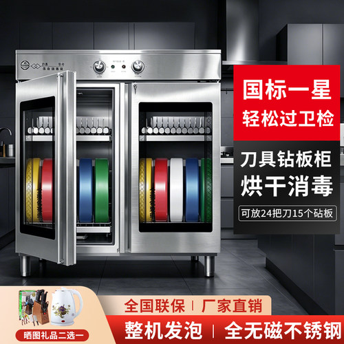 商用砧板刀具消毒柜立式紫外线菜刀案板消毒机酒店厨房刀架大容量