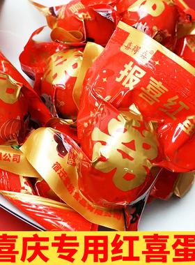 喜蛋红蛋红喜蛋宝宝满月礼盒出生诞生礼结婚伴手礼批发