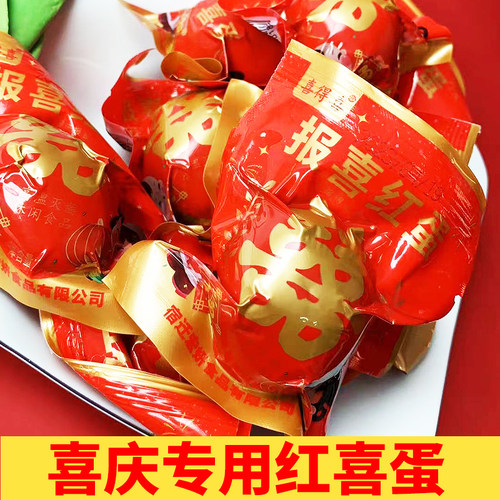 红蛋红喜蛋宝宝满月礼盒