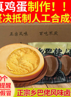 150只正宗乡巴佬卤蛋五香卤鸡蛋去壳五香茶叶蛋餐饮整箱厂家发货