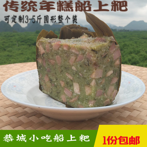 桂林恭城特产年糕糍粑船上粑油茶小吃芋头粑假粽手工现做一份包邮 - 封面