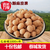 新款 小颗广西特产桂林恭城麻旦果油果麻蛋果米果脆果油茶小吃零食