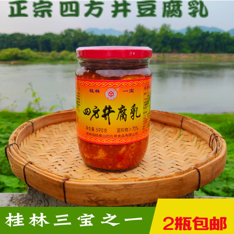 广西桂林特产四方井豆腐乳