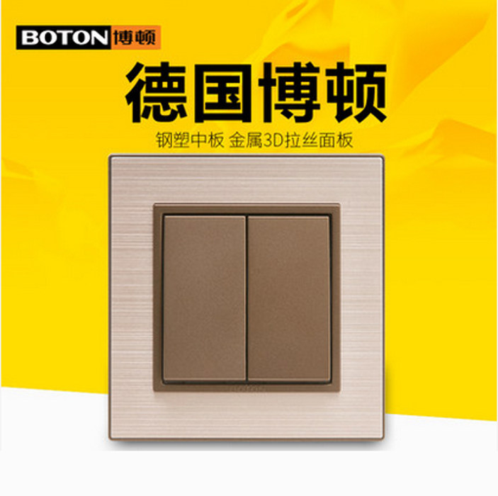 博顿开关Q8系列浅香槟金边拉丝咖啡两开双控