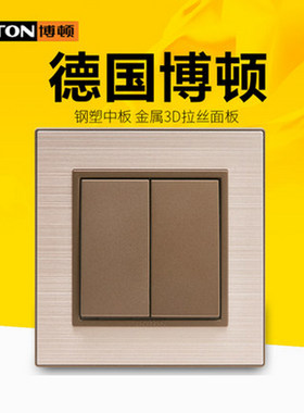 博顿开关Q8系列浅香槟金边拉丝咖啡两开双控