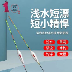 言午浅水漂短漂打浮专用漂正品醒目尾纳米水皮漂草洞漂短鱼漂短款