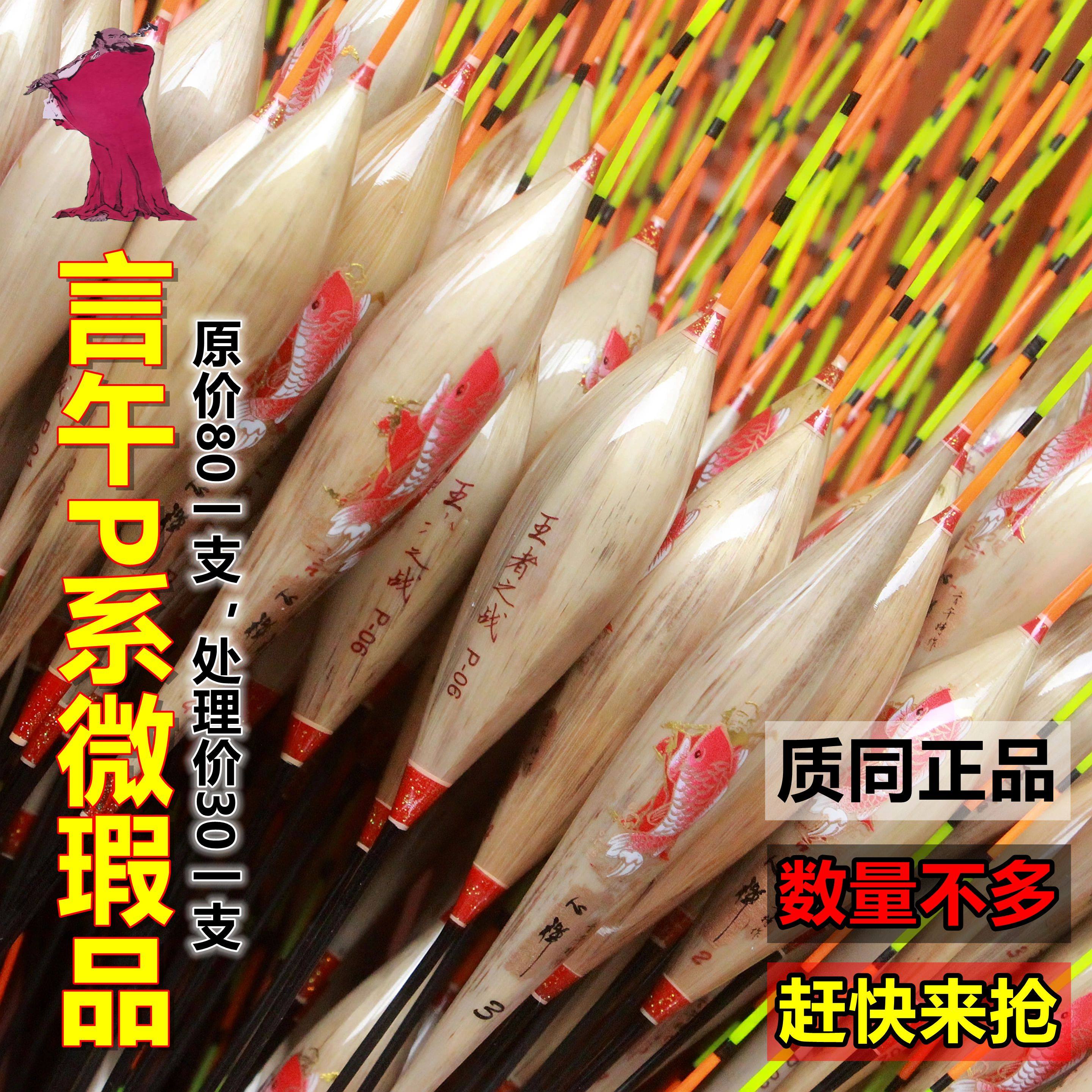 言午 P系微瑕芦苇鲫鱼漂厂官方心禅醒目黑坑行程漂高灵敏轻口浮漂