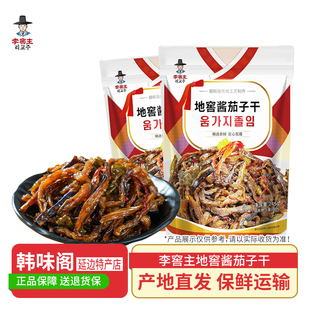 李窖主地窖酱茄子干辣椒咸菜东北延边特产咸菜韩式泡菜腌菜下饭菜