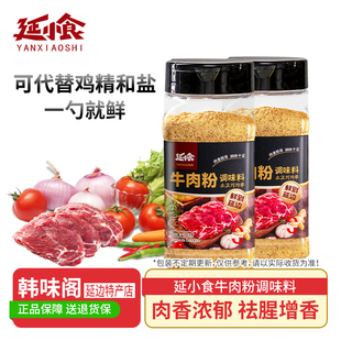 延小食牛肉粉调味料延边特产韩式鸡精味精鸡粉烧烤炒菜五香汤料粉