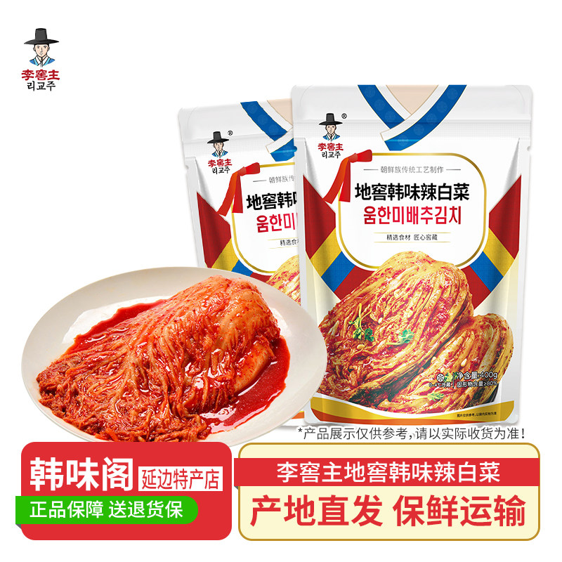 李窖主地窖韩味辣白菜正宗吉林延边特产韩式泡菜酱菜小咸菜下饭菜,水产肉类/新鲜蔬果/熟食,腌制/榨菜/泡菜,淘宝优惠券,粉丝福利购,淘宝优惠卷
