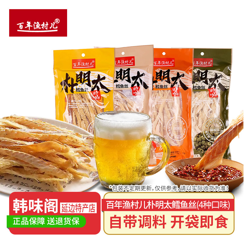百年渔村朴明太鳕鱼丝朝鲜族延边特产明太鱼干即食海鲜零食下酒菜