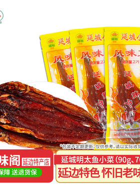 延城小菜明太鱼干辣鱼延边特产