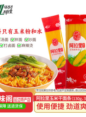 阿拉里玉米面条延边东北玉米挂面