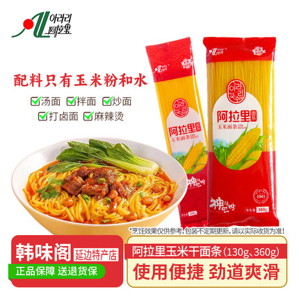 阿拉里玉米面条东北纯玉米挂面延边特产可做拌面冷面温面炸酱面
