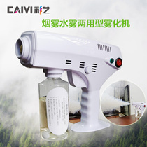 Hand held atomizing sterilizer, household indoor vehicle atomizing smoke disinfector, sprayer, smoke sprayer, smoke apparatus, atomizer, smoke exhauster, smoke machine, stage lighting equipment.