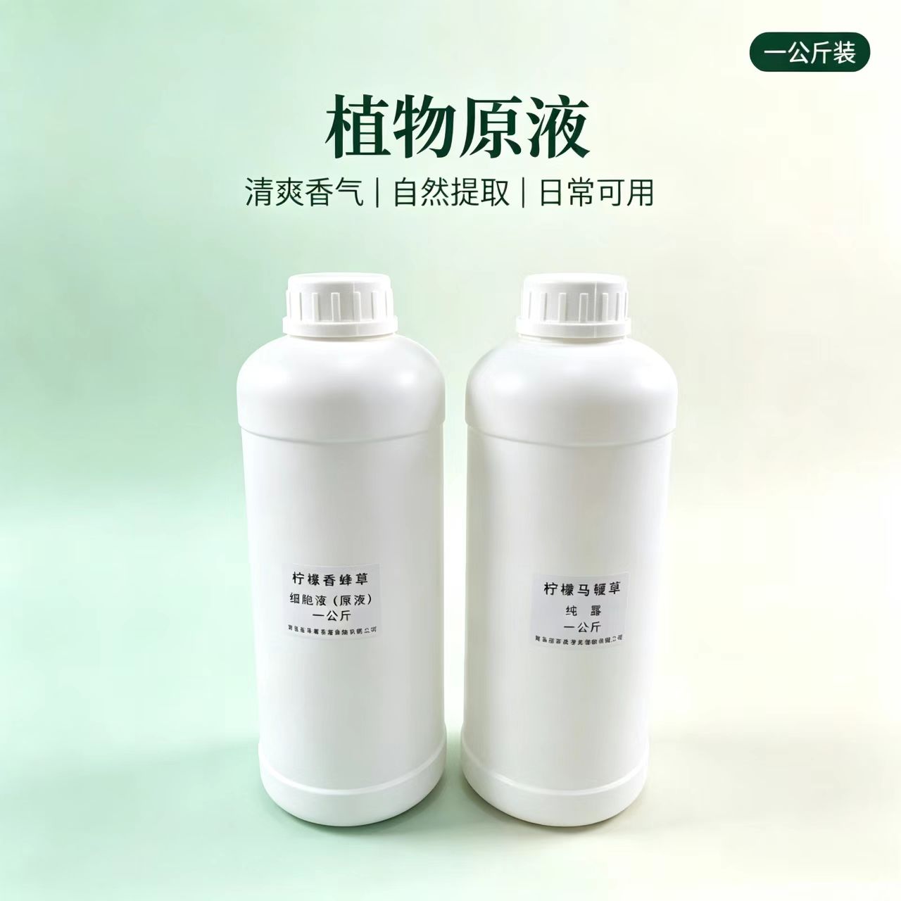 香艾草玫瑰天竺葵薄荷马鞭草酮迷迭香纯露/水精油1:1补水简装原料