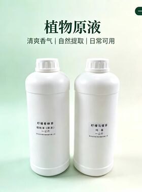 香艾草玫瑰天竺葵薄荷马鞭草酮迷迭香纯露/水精油1:1补水简装原料