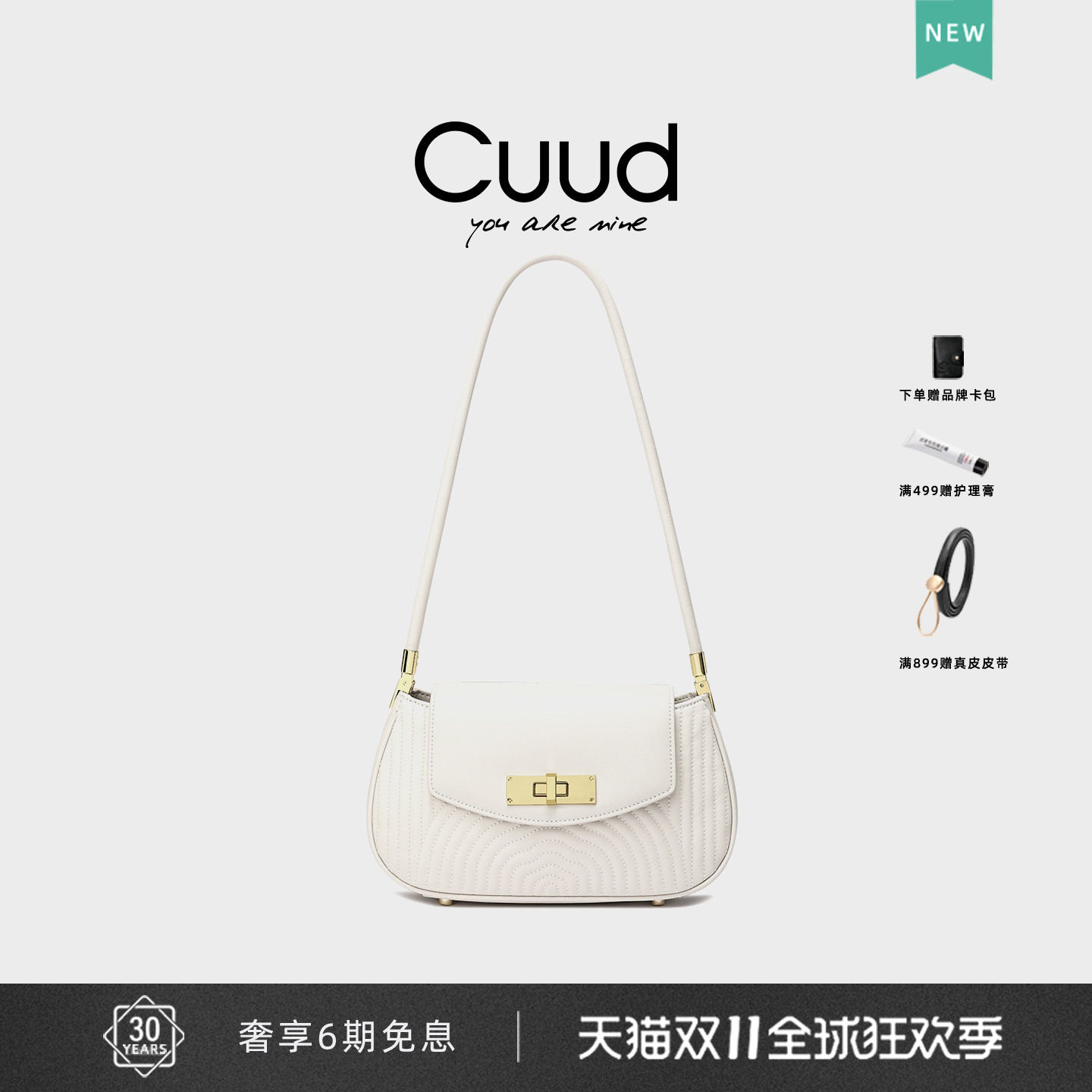 【专柜】Cuud2026新款女士法棍包牛皮简约白色单肩包时尚腋下包