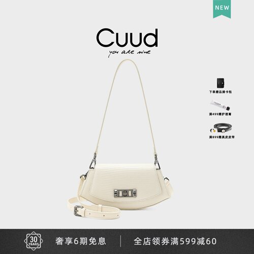 Cuud法棍包蜥蜴纹女包2024新款