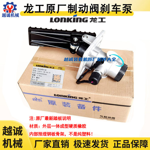 龙工铲车原厂制动阀刹车总泵