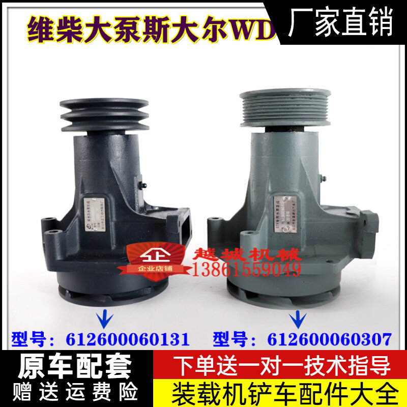 徐工临工952龙工柳工50C晋工雷沃山工装载机50铲车维柴WD615水泵