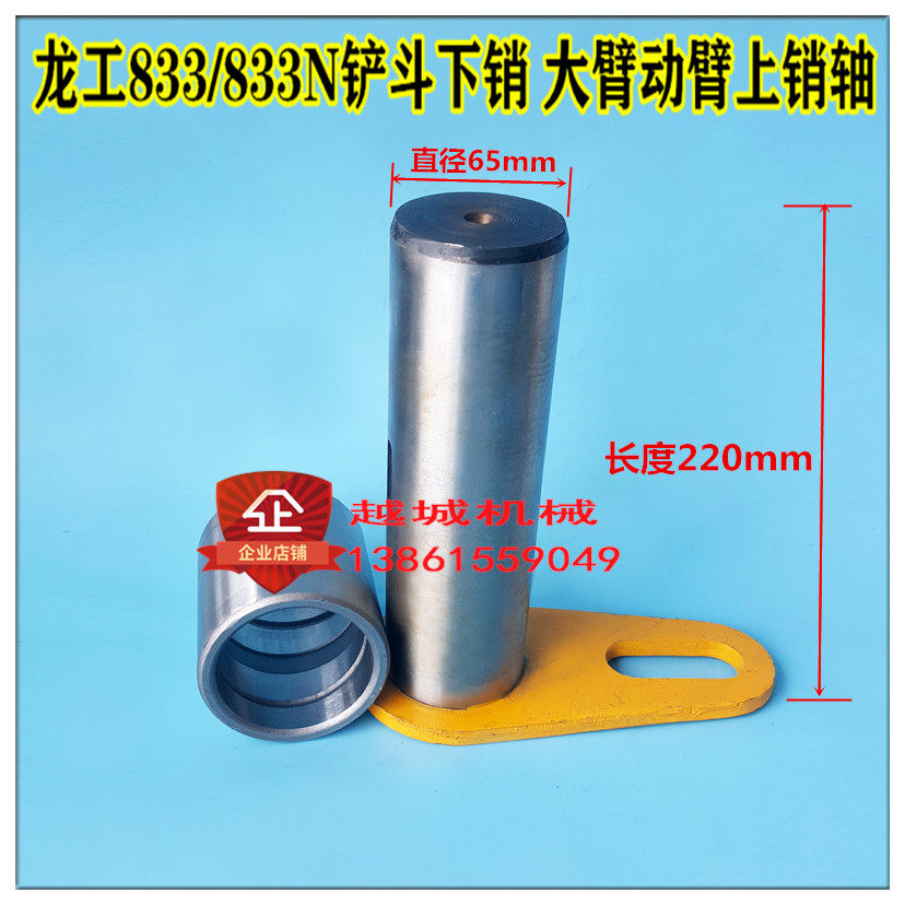 龙工833/833N装载机铲车配件龙工30大臂动臂上销轴铲斗下销销轴套