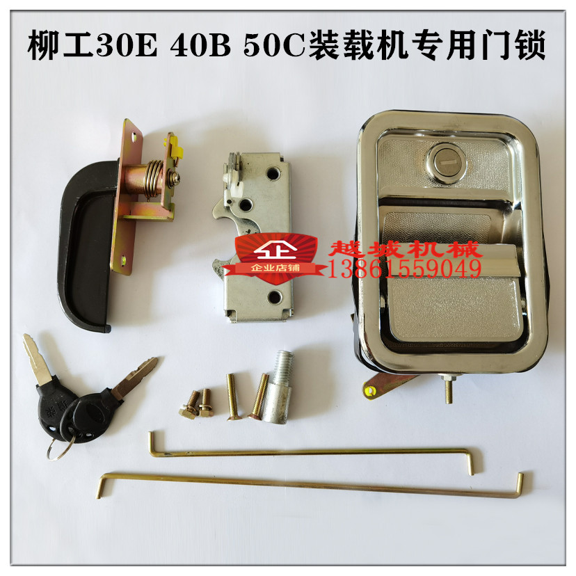 柳工30E.40B.50C装载机铲车配件驾驶室门锁开门钥匙总成锁块配件