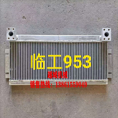 临工953L装载机铲车配件老式液压油散热器中冷器油散水箱散热片