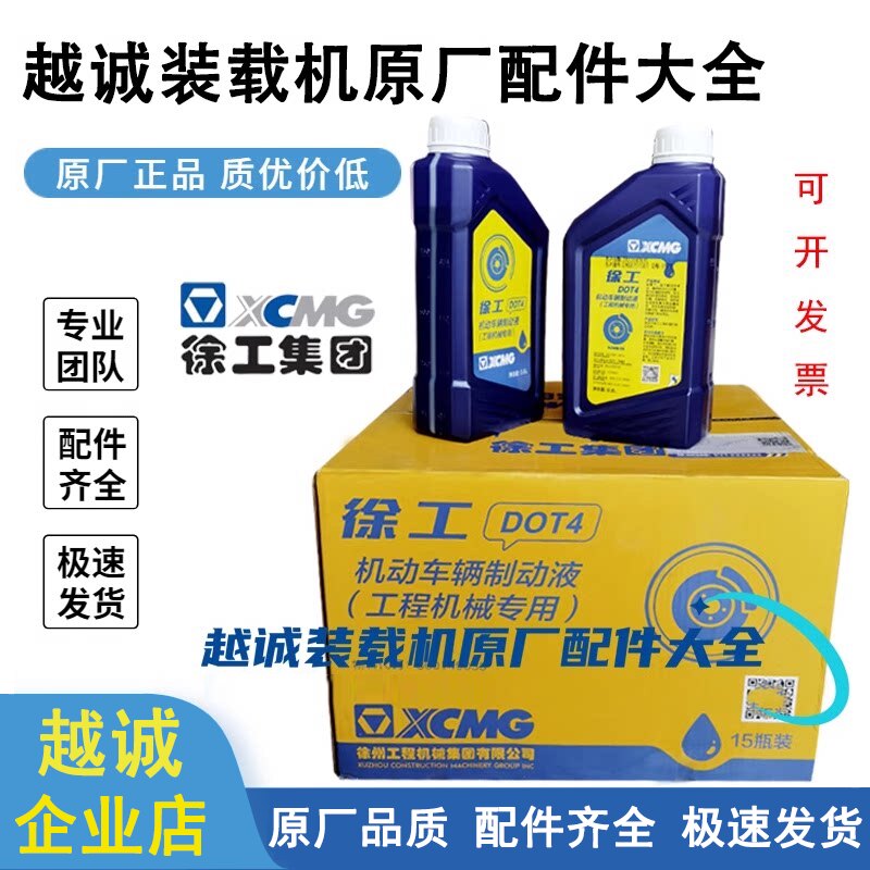 徐工原厂工程机械刹车油制动液图片