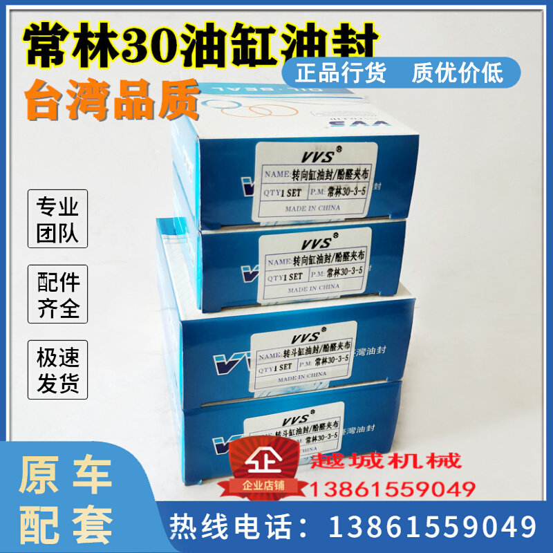 常林30-3/5铲车装载机配转向大小臂动臂举升翻反斗油缸油封修理包