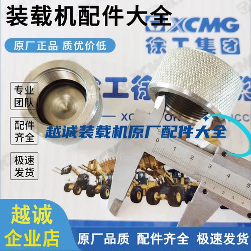 徐工铲车变速箱加油口盖原厂