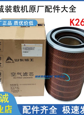 临工LG952.953.956.955F968铲车装载机维柴空滤K2640原厂正品2440