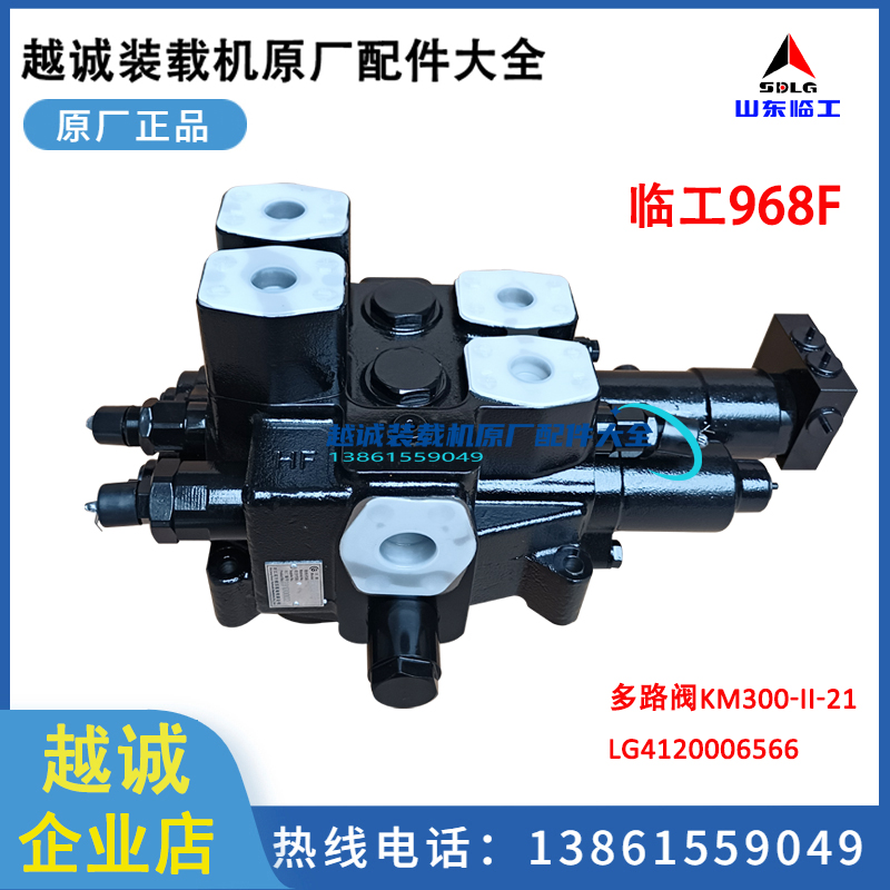 临工968F铲车多路阀专用