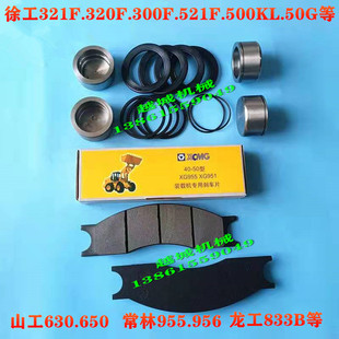 徐工3050铲车山650龙工833常林9556刹车钳分泵修理包活塞刹片油封