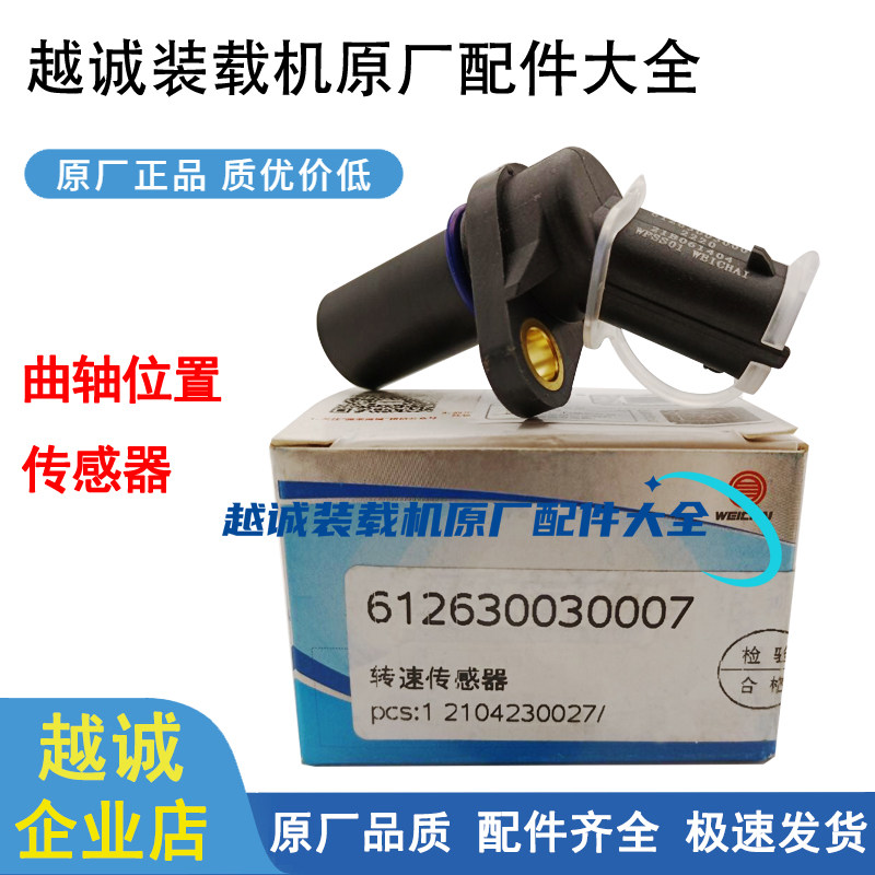 30铲车50装载机转速传感器原厂