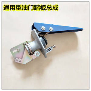 徐龙柳厦临雷沃山晋工30 50铲车莱工明宇等小装载机油门踏板总成