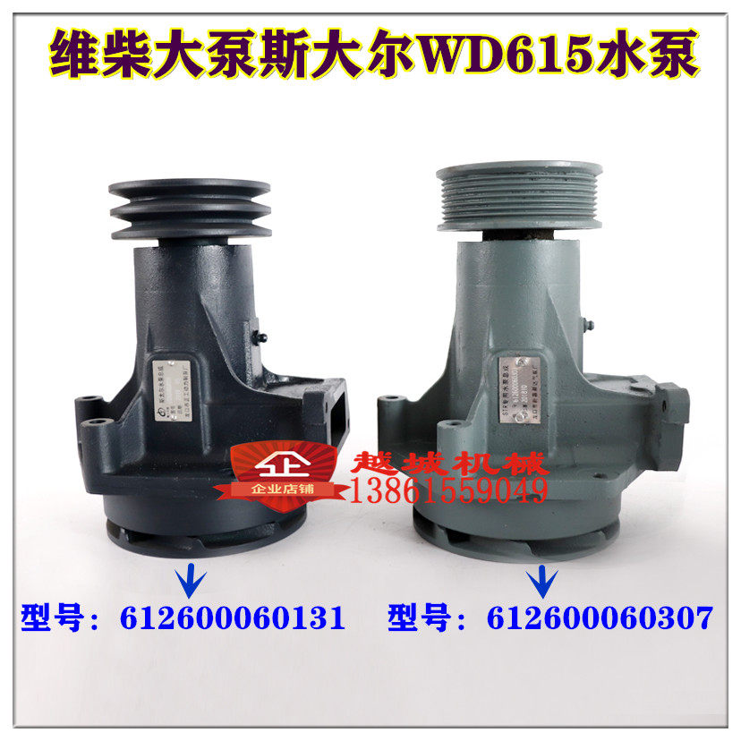 徐工临工952龙工柳工50C晋工雷沃山工装载机50铲车维柴WD615水泵